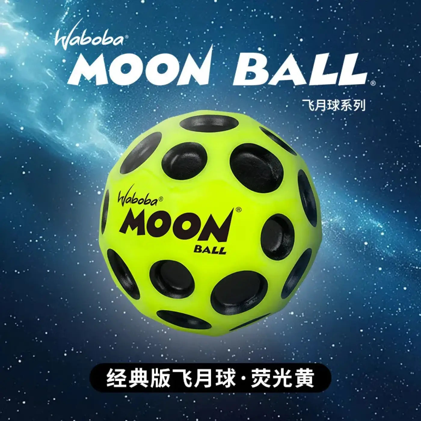 The Ball Depot bouncy balls: The Original Moon Ball-Super Bouncy