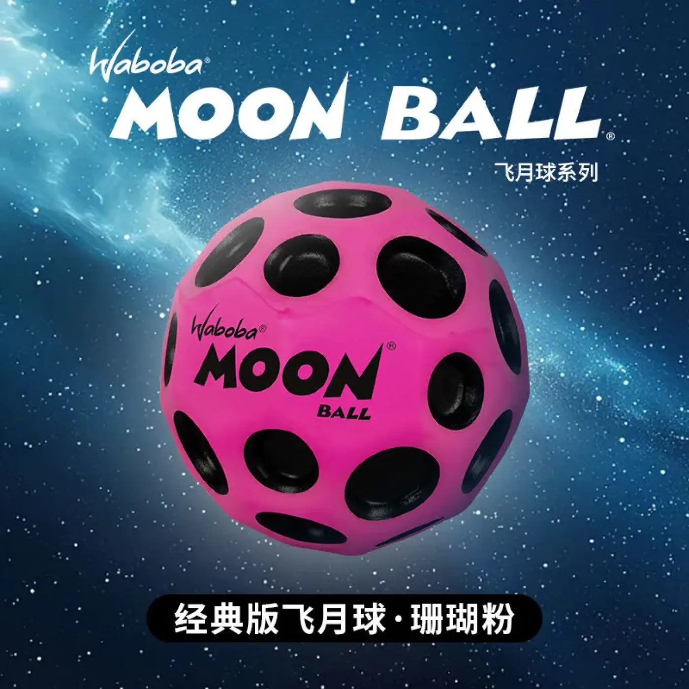 The Ball Depot bouncy balls: The Original Moon Ball-Super Bouncy